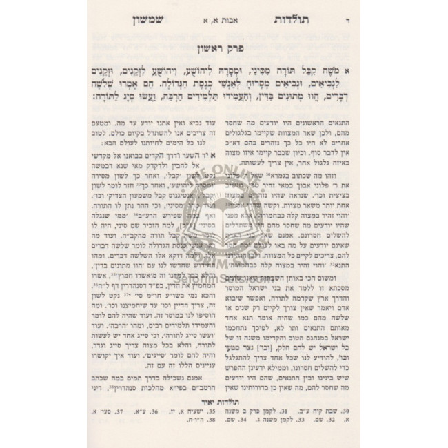 Toldos Shimshon - Pirkei Avos / תולדות שמשון - פרקי אבות