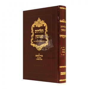 Toldos Shimshon - Pirkei Avos / תולדות שמשון - פרקי אבות 