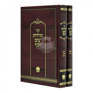 Toldos Yakov Yosef      /      תולדות יעקב יוסף