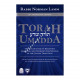 Torah Umadda