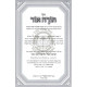 Torah Ohr - Chofetz Chaim  /  תורה אור - חפץ חיים