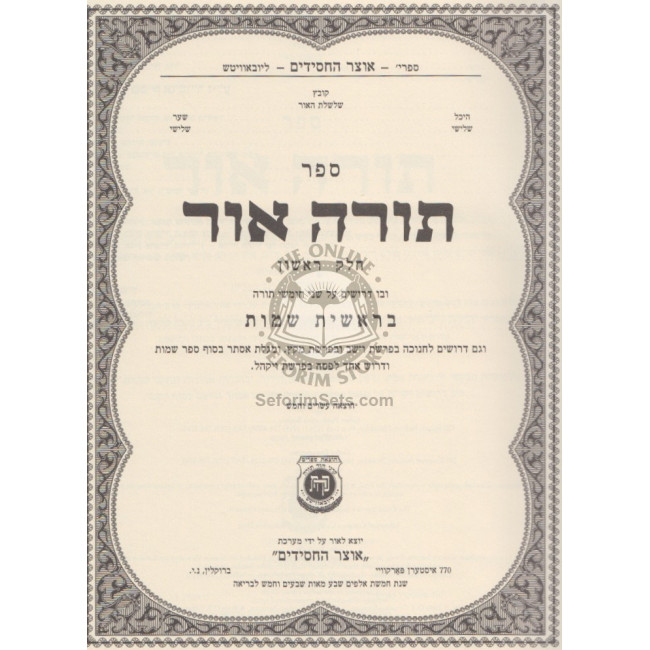 Torah Or         /   תורה אור