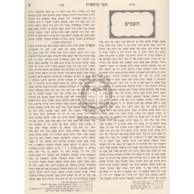 Torah Or         /   תורה אור