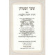 Toras Chovos Halevovos - Sha'ar Habitochon      /      תורת חובות הלבבות - שער הבטחון