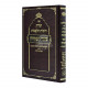 Toras Chovos Halevovos - Sha'ar Habitochon      /      תורת חובות הלבבות - שער הבטחון