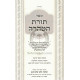 Toras HaTahara - Hilchos Niddah U'Tevillah  /  תורת הטהרה - הלכות נדה וטבילה