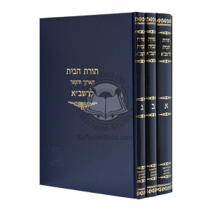 Toras Habayis L'Harashba     /     תורת הבית להרשב"א - קוק