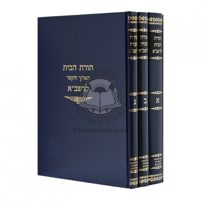 Toras Habayis L'Harashba     /     תורת הבית להרשב"א - קוק