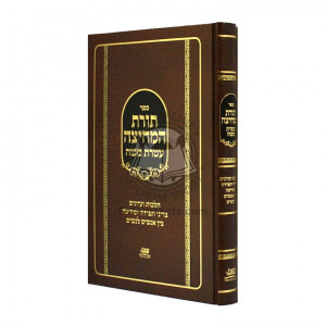 Toras Hamechitza - Ateres Moshe      /      תורת המחיצה - עטרת משה