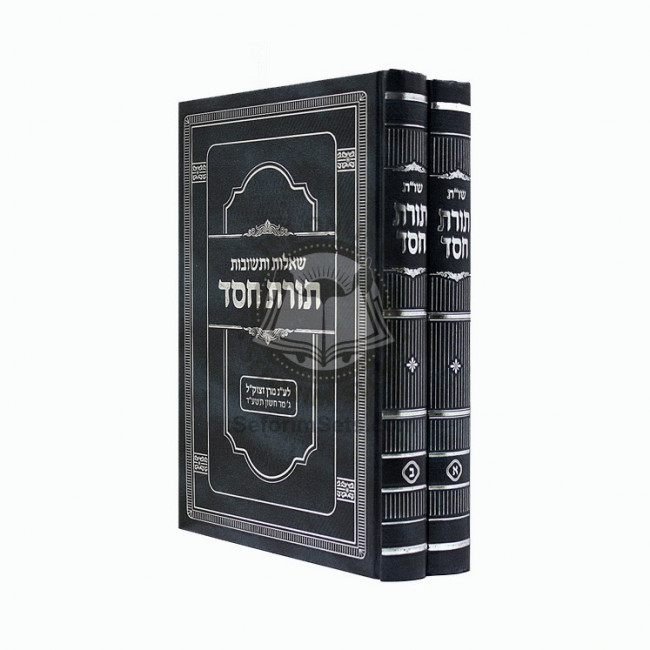 Shut Toras Chesed    /    שו"ת תורת חסד