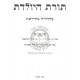 Toras Hayoledes    /    תורת היולדת