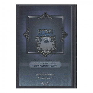Toras Hayoledes    /    תורת היולדת