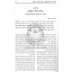 Toras Hazar Bamikdash  /  תורת הזר במקדש