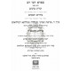 Mifal Toras Kohanim U'Meforshav Volume 4  / מפעל תורת כהנים ומפרשיו חלק ד