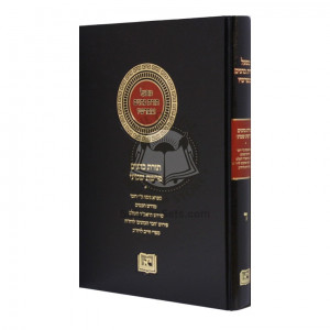 Mifal Toras Kohanim U'Meforshav Volume 4  / מפעל תורת כהנים ומפרשיו חלק ד