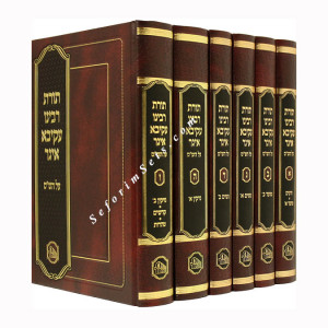 Toras Rabbeinu Akiva Eiger - Al Hashas            /   תורת רבינו עקיבא איגר