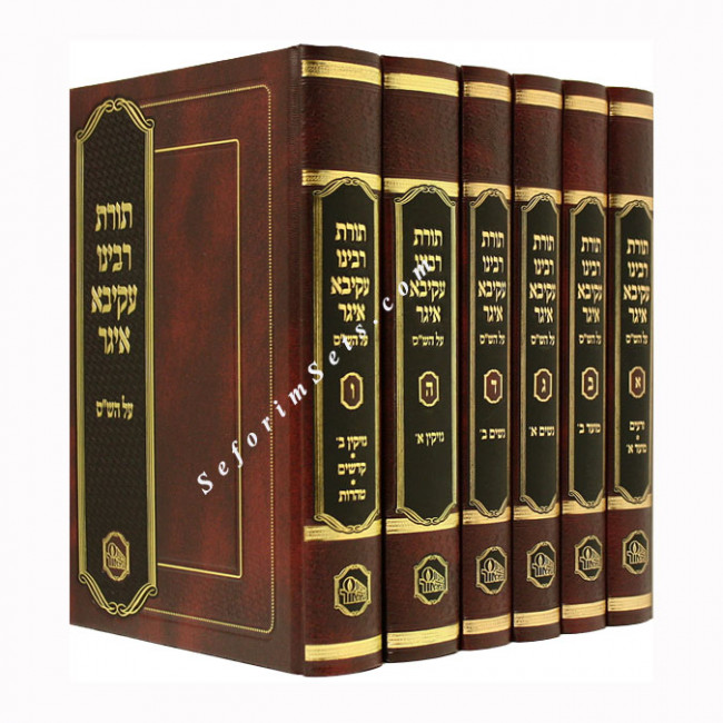 Toras Rabbeinu Akiva Eiger - Al Hashas            /   תורת רבינו עקיבא איגר