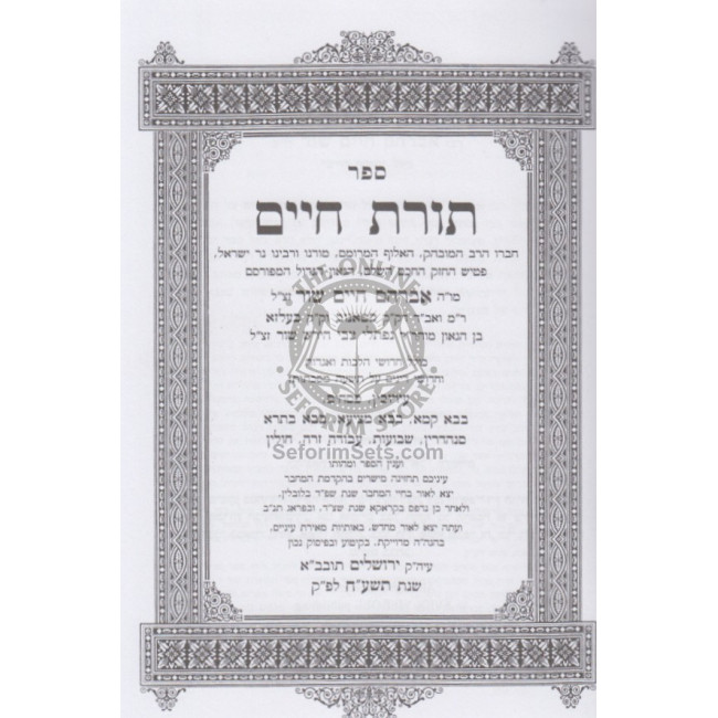 Toras Chaim Al Hashas    /    תורת חיים על הש"ס