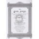 Toras Chaim Al Hashas    /    תורת חיים על הש"ס