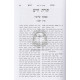 Toras Chaim Al Hashas    /    תורת חיים על הש"ס