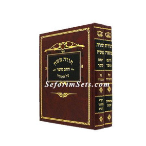 Toras Moshe - Chasam Sofer    /    תורת משה - חתם סופר