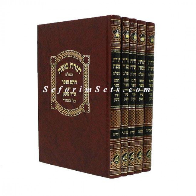 Toras Moshe  /  תורת משה