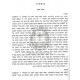 Toros Beis Dinov - Torah U'Moadim   /   תורות בית דינוב - תורה ומועדים