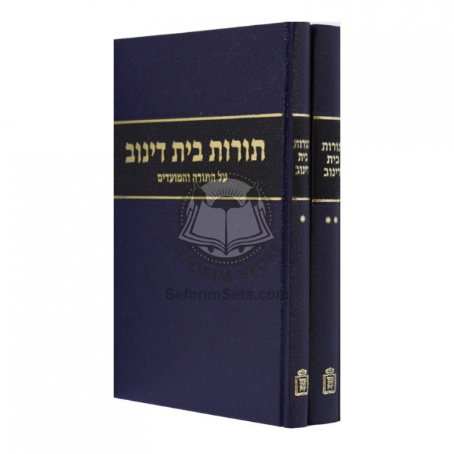 Toros Beis Dinov - Torah U'Moadim   /   תורות בית דינוב - תורה ומועדים
