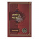 Tosfos Hamevuar - Pesachim  /  תוספות המבואר פסחים