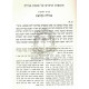 Tosfos Harosh - Masechet Megilah / תוספות הרא"ש - מסכת מגילה