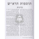Tosfos Harosh Al Hashas - Medium          /          תוספות הרא"ש על הש"ס בינוני