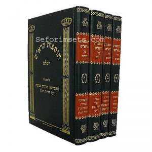 Tosfos Harosh Large   /   תוספות הרא"ש גדול