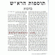 Tosfos Harosh Large   /   תוספות הרא"ש גדול