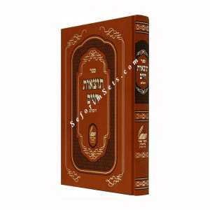 Totzaos Chaim - Masechet Shabbos     /   תוצאות חיים מס' שבת