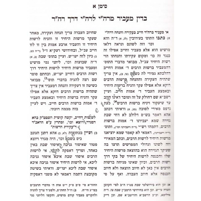 Totzaos Chaim - Masechet Shabbos     /   תוצאות חיים מס' שבת