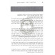 Tov L'Hodos LaHashem - Hilchos Borer - Toras Hasod / טוב להודות לה' - הלכות בורר - תורת הסוד Tov L'Hodos LaHashem - Hilchos Borer - Toras Hasod / טוב להודות לה' - הלכות בורר - תורת הסוד