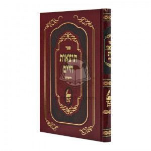 Totzaos Chaim Hasholeim - Masechet Shabbos            /        תוצאות חיים מסכת שבת