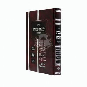 Shut Tzafnas Paneach Hachadoshos - Volume 4  /   שו"ת צפנת פענח החדשות - כרך ד