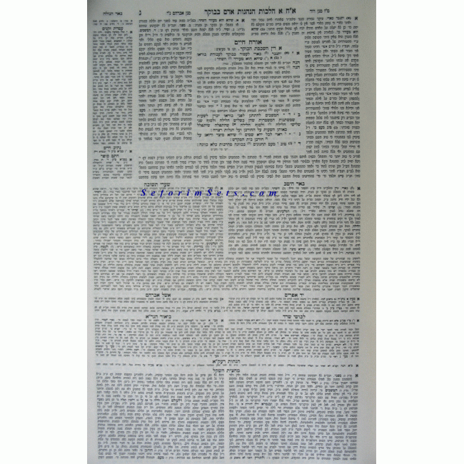 Shulchan Aruch Tzuras Hadaf Large      /    שולחן ערוך צורת הדף גדול