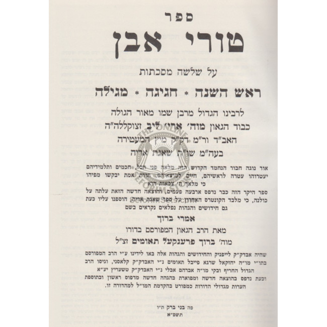 Turei Even Hamalei       /       טורי אבן המלא