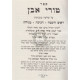 Turei Even Hamalei       /       טורי אבן המלא