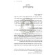 Tzaddikim Veyedidim     /      צדיקים וידידים