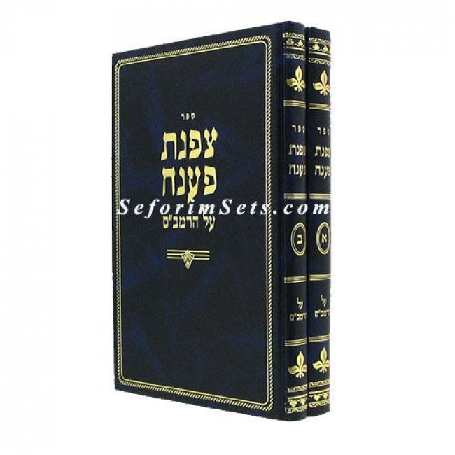Tzafnas Paneach  /  צפנת פענח
