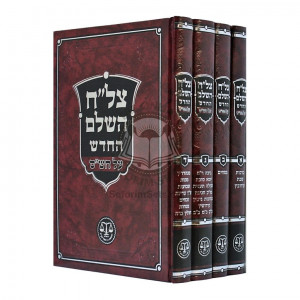 Tzlach        /       צל"ח השלם