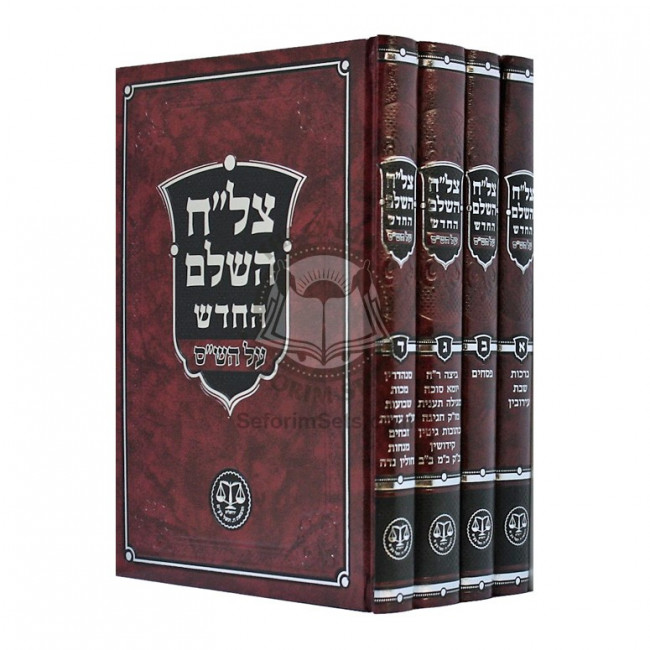 Tzlach        /       צל"ח השלם