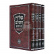 Tzlach        /       צל"ח השלם