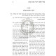 Tziyunei Halacha - Hilchos Aveilus  /  ציוני הלכה - הלכות אבלות