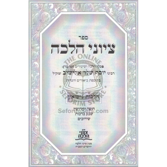 Tziyunei Halacha - Hilchos Nisuin / ציוני הלכה - הלכות נישואין Tziyunei Halacha - Hilchos Nisuin / ציוני הלכה - הלכות נישואין