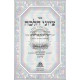 Tziyunei Halacha - Hilchos Nisuin / ציוני הלכה - הלכות נישואין