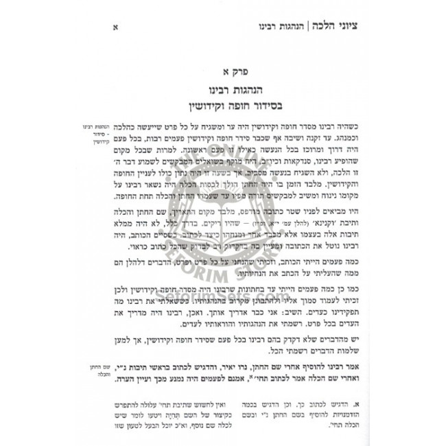 Tziyunei Halacha - Hilchos Nisuin / ציוני הלכה - הלכות נישואין Tziyunei Halacha - Hilchos Nisuin / ציוני הלכה - הלכות נישואין